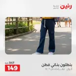 Ofertas de Raneen de 2 a 12 agosto 2026 Ofertas de ropa y zapatos - Raneen - Egipto - 2 agosto 2026 – 12 agosto 2026 - Página 34