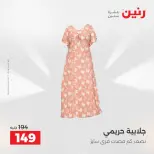 Ofertas de Raneen de 2 a 12 agosto 2026 Ofertas de ropa y zapatos - Raneen - Egipto - 2 agosto 2026 – 12 agosto 2026 - Página 33