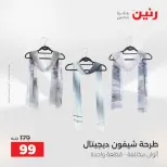 Ofertas de Raneen de 2 a 12 agosto 2026 Ofertas de ropa y zapatos - Raneen - Egipto - 2 agosto 2026 – 12 agosto 2026 - Página 30