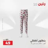 Ofertas de Raneen de 2 a 12 agosto 2026 Ofertas de ropa y zapatos - Raneen - Egipto - 2 agosto 2026 – 12 agosto 2026 - Página 23