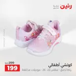 Ofertas de Raneen de 2 a 12 agosto 2026 Ofertas de ropa y zapatos - Raneen - Egipto - 2 agosto 2026 – 12 agosto 2026 - Página 11