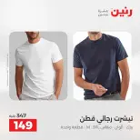 Ofertas de Raneen de 2 a 12 agosto 2026 Ofertas de ropa y zapatos - Raneen - Egipto - 2 agosto 2026 – 12 agosto 2026 - Página 36