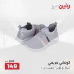 Ofertas de Raneen de 2 a 12 agosto 2026 Ofertas de ropa y zapatos - Raneen - Egipto - 2 agosto 2026 – 12 agosto 2026 - Página 8