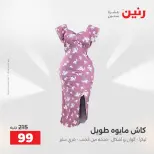 Ofertas de Raneen de 2 a 12 agosto 2026 Ofertas de ropa y zapatos - Raneen - Egipto - 2 agosto 2026 – 12 agosto 2026 - Página 31