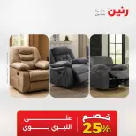 Ofertas de Raneen de 2 a 3 agosto 2026 Fuertes descuentos en textiles y muebles - Raneen - Egipto - 2 agosto 2026 – 3 agosto 2026 - Página 8