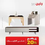 Ofertas de Raneen de 2 a 3 agosto 2026 Fuertes descuentos en textiles y muebles - Raneen - Egipto - 2 agosto 2026 – 3 agosto 2026 - Página 21