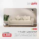 Ofertas de Raneen de 2 a 3 agosto 2026 Fuertes descuentos en textiles y muebles - Raneen - Egipto - 2 agosto 2026 – 3 agosto 2026 - Página 3