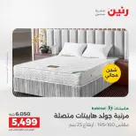 Ofertas de Raneen de 2 a 3 agosto 2026 Fuertes descuentos en textiles y muebles - Raneen - Egipto - 2 agosto 2026 – 3 agosto 2026 - Página 36