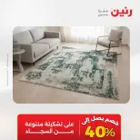 Ofertas de Raneen de 2 a 3 agosto 2026 Fuertes descuentos en textiles y muebles - Raneen - Egipto - 2 agosto 2026 – 3 agosto 2026 - Página 19