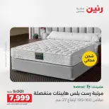 Ofertas de Raneen de 2 a 3 agosto 2026 Fuertes descuentos en textiles y muebles - Raneen - Egipto - 2 agosto 2026 – 3 agosto 2026 - Página 39