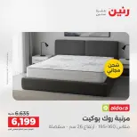 Ofertas de Raneen de 2 a 3 agosto 2026 Fuertes descuentos en textiles y muebles - Raneen - Egipto - 2 agosto 2026 – 3 agosto 2026 - Página 33