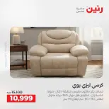 Ofertas de Raneen de 2 a 3 agosto 2026 Fuertes descuentos en textiles y muebles - Raneen - Egipto - 2 agosto 2026 – 3 agosto 2026 - Página 9