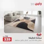 Ofertas de Raneen de 2 a 3 agosto 2026 Fuertes descuentos en textiles y muebles - Raneen - Egipto - 2 agosto 2026 – 3 agosto 2026 - Página 4