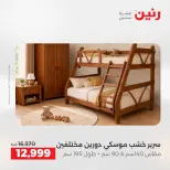 Ofertas de Raneen de 2 a 3 agosto 2026 Fuertes descuentos en textiles y muebles - Raneen - Egipto - 2 agosto 2026 – 3 agosto 2026 - Página 10