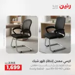 Ofertas de Raneen de 2 a 3 agosto 2026 Fuertes descuentos en textiles y muebles - Raneen - Egipto - 2 agosto 2026 – 3 agosto 2026 - Página 12