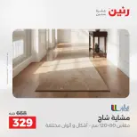 Ofertas de Raneen de 2 a 3 agosto 2026 Fuertes descuentos en textiles y muebles - Raneen - Egipto - 2 agosto 2026 – 3 agosto 2026 - Página 28