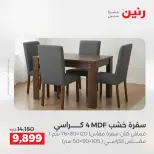 Ofertas de Raneen de 2 a 3 agosto 2026 Fuertes descuentos en textiles y muebles - Raneen - Egipto - 2 agosto 2026 – 3 agosto 2026 - Página 14