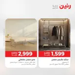 Ofertas de Raneen de 2 a 3 agosto 2026 Fuertes descuentos en textiles y muebles - Raneen - Egipto - 2 agosto 2026 – 3 agosto 2026 - Página 13