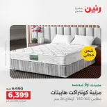Ofertas de Raneen de 2 a 3 agosto 2026 Fuertes descuentos en textiles y muebles - Raneen - Egipto - 2 agosto 2026 – 3 agosto 2026 - Página 37
