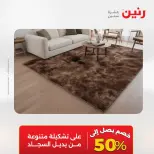 Ofertas de Raneen de 2 a 3 agosto 2026 Fuertes descuentos en textiles y muebles - Raneen - Egipto - 2 agosto 2026 – 3 agosto 2026 - Página 18