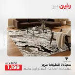 Ofertas de Raneen de 2 a 3 agosto 2026 Fuertes descuentos en textiles y muebles - Raneen - Egipto - 2 agosto 2026 – 3 agosto 2026 - Página 30