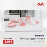 عروض رنين من ٢ حتى ٣ أغسطس ٢٠٢٦ عروض أدوات المطبخ - رنين - مصر - 2 اغسطس 2026 – 3 اغسطس 2026 - صفحة 60