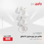 عروض رنين من ٢ حتى ٣ أغسطس ٢٠٢٦ عروض أدوات المطبخ - رنين - مصر - 2 اغسطس 2026 – 3 اغسطس 2026 - صفحة 63