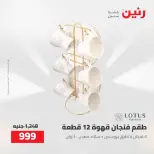 عروض رنين من ٢ حتى ٣ أغسطس ٢٠٢٦ عروض أدوات المطبخ - رنين - مصر - 2 اغسطس 2026 – 3 اغسطس 2026 - صفحة 62