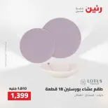 عروض رنين من ٢ حتى ٣ أغسطس ٢٠٢٦ عروض أدوات المطبخ - رنين - مصر - 2 اغسطس 2026 – 3 اغسطس 2026 - صفحة 64