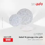 عروض رنين من ٢ حتى ٣ أغسطس ٢٠٢٦ عروض أدوات المطبخ - رنين - مصر - 2 اغسطس 2026 – 3 اغسطس 2026 - صفحة 3