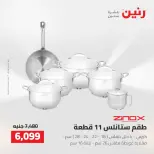 عروض رنين من ٢ حتى ٣ أغسطس ٢٠٢٦ عروض أدوات المطبخ - رنين - مصر - 2 اغسطس 2026 – 3 اغسطس 2026 - صفحة 46