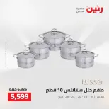 عروض رنين من ٢ حتى ٣ أغسطس ٢٠٢٦ عروض أدوات المطبخ - رنين - مصر - 2 اغسطس 2026 – 3 اغسطس 2026 - صفحة 13