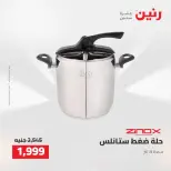 عروض رنين من ٢ حتى ٣ أغسطس ٢٠٢٦ عروض أدوات المطبخ - رنين - مصر - 2 اغسطس 2026 – 3 اغسطس 2026 - صفحة 43