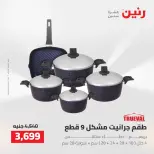 عروض رنين من ٢ حتى ٣ أغسطس ٢٠٢٦ عروض أدوات المطبخ - رنين - مصر - 2 اغسطس 2026 – 3 اغسطس 2026 - صفحة 31