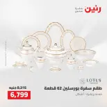 عروض رنين من ٢ حتى ٣ أغسطس ٢٠٢٦ عروض أدوات المطبخ - رنين - مصر - 2 اغسطس 2026 – 3 اغسطس 2026 - صفحة 61