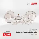 عروض رنين من ٢ حتى ٣ أغسطس ٢٠٢٦ عروض أدوات المطبخ - رنين - مصر - 2 اغسطس 2026 – 3 اغسطس 2026 - صفحة 66