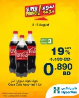 عروض هايبر ماكس البحرين من ٢ حتى ٥ أغسطس ٢٠٢٦ عروض سوبر برومو - هايبر ماكس - البحرين - 2 اغسطس 2026 – 5 اغسطس 2026 - صفحة 5