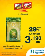 عروض هايبر ماكس البحرين من ٢ حتى ٥ أغسطس ٢٠٢٦ عروض سوبر برومو - هايبر ماكس - البحرين - 2 اغسطس 2026 – 5 اغسطس 2026 - صفحة 2