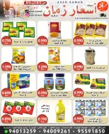 عروض أسواق أسعار زمان من ٢ حتى ٤ أغسطس ٢٠٢٦ صفقات طازجة - أسواق أسعار زمان - الكويت - 2 اغسطس 2026 – 4 اغسطس 2026 - صفحة 1