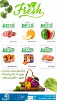 عروض جمعية الدعية التعاونية الكويت الاثنين ٣ أغسطس ٢٠٢٦ عرض الخضار والفواكه - جمعية الدعية التعاونية - الكويت - 3 اغسطس 2026 – 3 اغسطس 2026 - صفحة 1