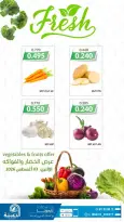 عروض جمعية الدعية التعاونية الكويت الاثنين ٣ أغسطس ٢٠٢٦ عرض الخضار والفواكه - جمعية الدعية التعاونية - الكويت - 3 اغسطس 2026 – 3 اغسطس 2026 - صفحة 3