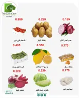 عروض جمعية أبو حليفة التعاونية من ٣ حتى ٤ أغسطس ٢٠٢٦ عروض الخضار والفواكه - جمعية أبو حليفة التعاونية - الكويت - 3 اغسطس 2026 – 4 اغسطس 2026 - صفحة 2