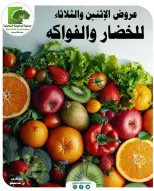 عروض جمعية أبو حليفة التعاونية من ٣ حتى ٤ أغسطس ٢٠٢٦ عروض الخضار والفواكه - جمعية أبو حليفة التعاونية - الكويت - 3 اغسطس 2026 – 4 اغسطس 2026 - صفحة 1