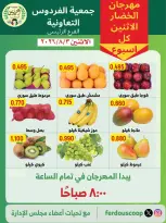 عروض جمعية الفردوس التعاونية الكويت الاثنين ٣ أغسطس ٢٠٢٦ مهرجان الخضار والفاكهة - جمعية الفردوس التعاونية - الكويت - 3 اغسطس 2026 – 3 اغسطس 2026 - صفحة 2