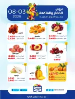 عروض جمعية صباح السالم التعاونية الاثنين ٣ أغسطس ٢٠٢٦ عروض الخضار والفاكهة - جمعية صباح السالم التعاونية - الكويت - 3 اغسطس 2026 – 3 اغسطس 2026 - صفحة 2