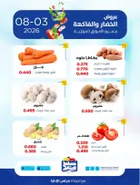 عروض جمعية صباح السالم التعاونية الاثنين ٣ أغسطس ٢٠٢٦ عروض الخضار والفاكهة - جمعية صباح السالم التعاونية - الكويت - 3 اغسطس 2026 – 3 اغسطس 2026 - صفحة 3