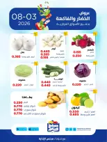 عروض جمعية صباح السالم التعاونية الاثنين ٣ أغسطس ٢٠٢٦ عروض الخضار والفاكهة - جمعية صباح السالم التعاونية - الكويت - 3 اغسطس 2026 – 3 اغسطس 2026 - صفحة 5