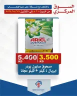 عروض جمعية الصديق التعاونية من ١ حتى ٣١ أغسطس ٢٠٢٦ عروض السوق المركزى - جمعية الصديق التعاونية - الكويت - 1 اغسطس 2026 – 31 اغسطس 2026 - صفحة 1