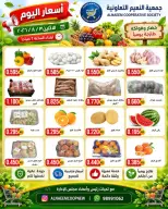Al Naeem co-op offers Monday 3 August 2026 Vegetable and fruit offers - Al Naeem co-op - Kuwait - 3 August 2026 – 3 August 2026 - Page 2
