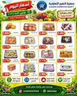 Al Naeem co-op offers Monday 3 August 2026 Vegetable and fruit offers - Al Naeem co-op - Kuwait - 3 August 2026 – 3 August 2026 - Page 3